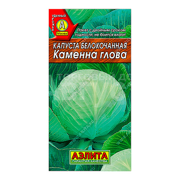 Семена АЭЛИТА капуста белокачанная Каменна глова, цп, 0,3 г