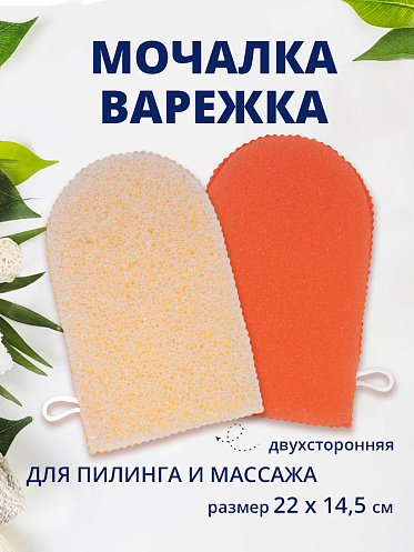 Губка для тела Ладушки Рукавичка массажная МБР-01