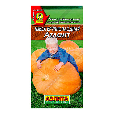 Семена АЭЛИТА тыква крупноплодная Атлант, цп, 2 г