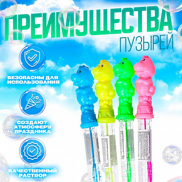 Мыльные пузыри 5220705 Funny toys Динозаврики, в ассортименте 55 мл