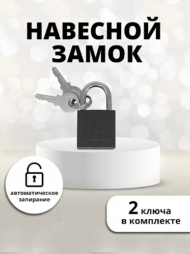 Замок навесной 25х42мм, 2 ключа