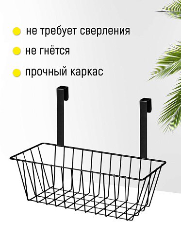 Корзинка SHV-29 подвесная 27,5*12*22,5, металл, черная