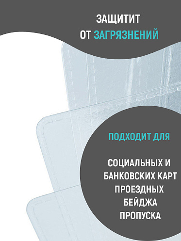 Обложка для проездных карт, цвет прозрачный