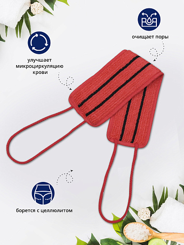 Мочалка для тела лента из нейлона с ручками MN02