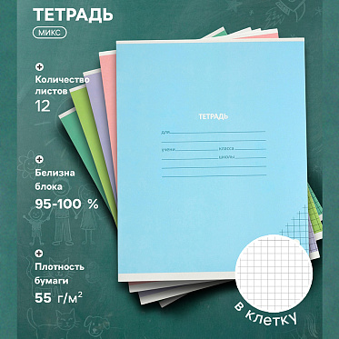 Тетрадь КПК 10991546 в клетку, Пастель, 5 дизайнов, 12 листов