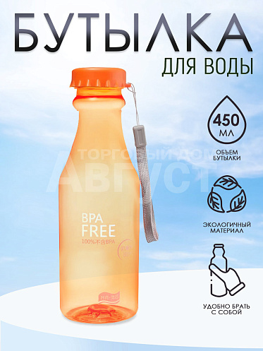 Бутылка для воды с ремешком, 450мл, пластик, цвет оранжевый