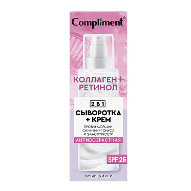Сыворотка для лица Compliment антивозрастная + крем 2 в 1, 50 мл