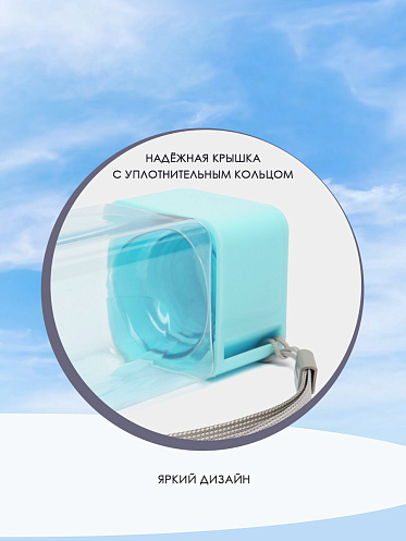 Бутылка для воды "My Bottle" с ремешком,матовая квадратная, 450мл, цвет голубой