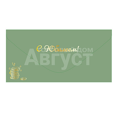 Конверт для денег ч54039к С Юбилеем, малахитовый софт-тач