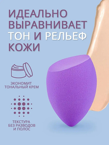 Спонж для макияжа СКОШЕННЫЙ, цвет фиолетовый, 2 шт