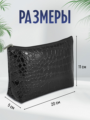 Косметичка Beauty Лодочка, крокодил 20 * h 11 * 5 см, кожзам, черный
