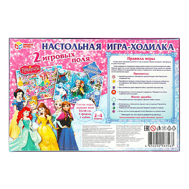 Настольная игра Умные игры 4650250563563 Принцессы и Магия дружбы,ход.2в1,2поля,330х216х27