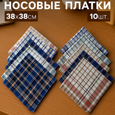 Платок носовой мужской 10897307 Экономь и Я, 38*38 см