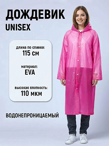 Влагозащитный плащ-дождевик PD-08-6 EVA, розовый