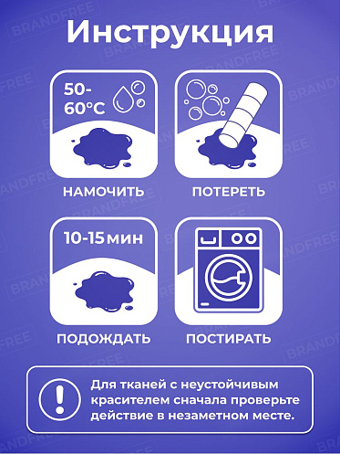 Пятновыводитель Brandfree Кислородный карандаш для отбеливания и удаления пятен, 1 шт