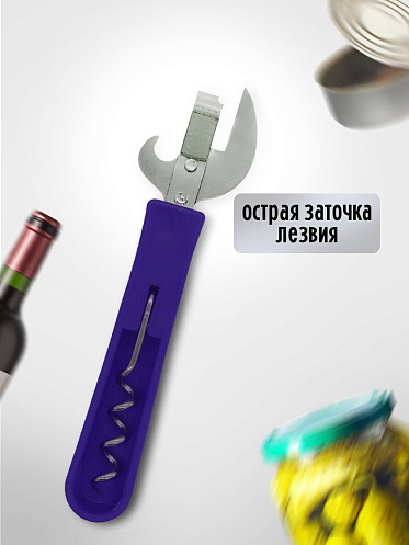 Открывалка и штопор 2 в 1, цвет синий