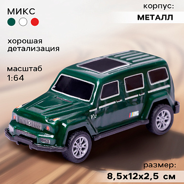 Машина 10636424 Внедорожник, 8,5 х 12 х 2,5 см, Металл, пластик, в ассортименте
