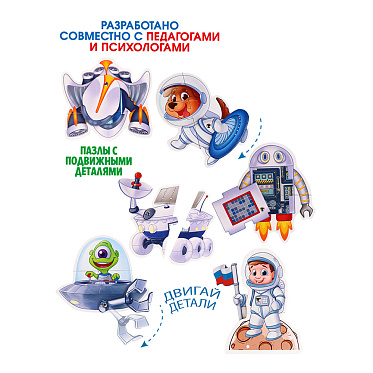 Пазл Bright Kids ИН-3412 Живые пазлы, Космическое приключение, 6 фигурок