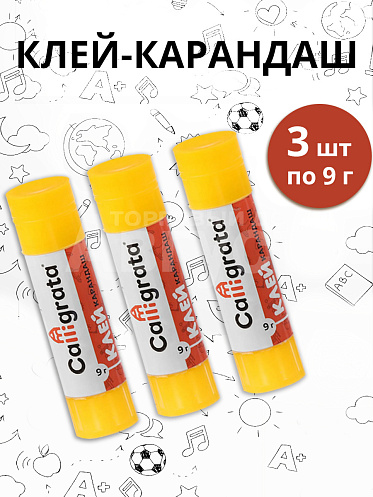 Клей-карандаш канцелярский для бумаги 9г, 3шт