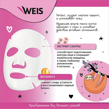 Маска для лица Weis Lazy Care с экстрактом сакуры с лифтинг эффектом, 23 г
