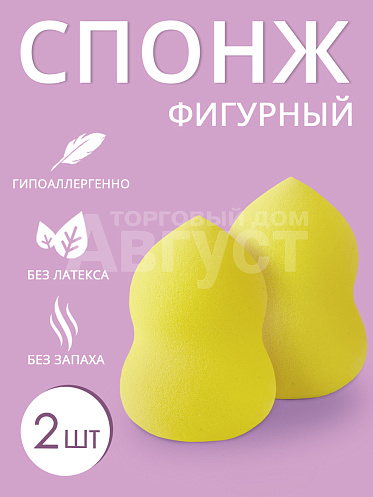 Спонж для макияжа ФИГУРНЫЙ, цвет желтый, 2 шт