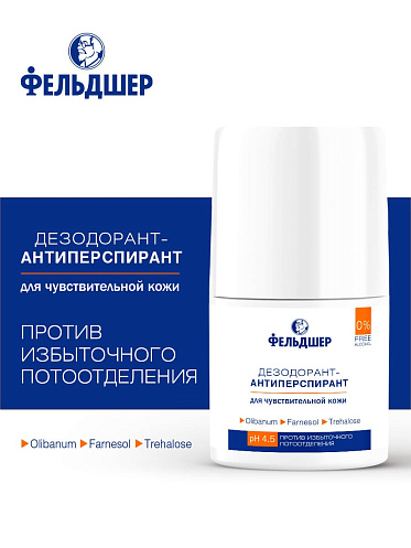 Дезодорант унисекс Фельдшер для чувствительной кожи против избыточного потоотделения, ролик, 50 мл