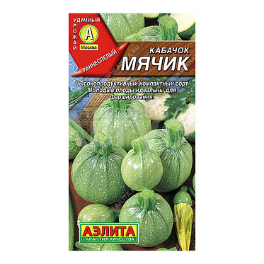 Семена АЭЛИТА кабачок цуккини Мячик, цп, 1 г