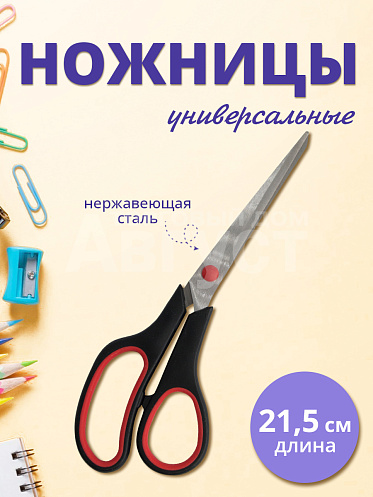Ножницы хозяйственные J-7.5, 19см, черный