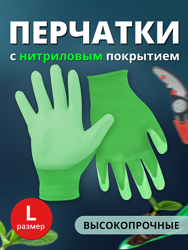 Перчатки нитриловые Ладушки L