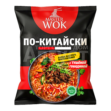 Лапша быстрого приготовления Master Wok По-Китайски, с тушеной говядиной, пакет, 120 г
