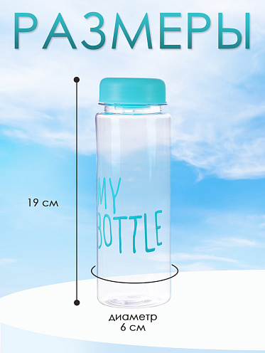 Бутылка для воды "My Bottle" с мешком-чехлом, цвет голубой, 500 мл