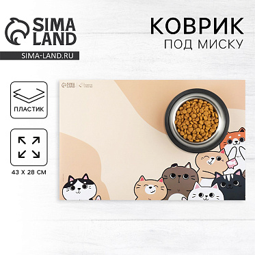 Коврик Пушистое счастье 9352516 под миску, Милые котята, 43*28 см