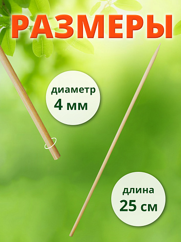 Шампур SHB-25/2 шпажки деревянные (бамбуковые) для шашлыка 25 см, 90 шт
