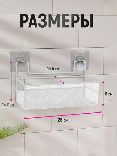 Полка SHV-26-2 сетчатый 26*13,5*13,5 см, металл, белый