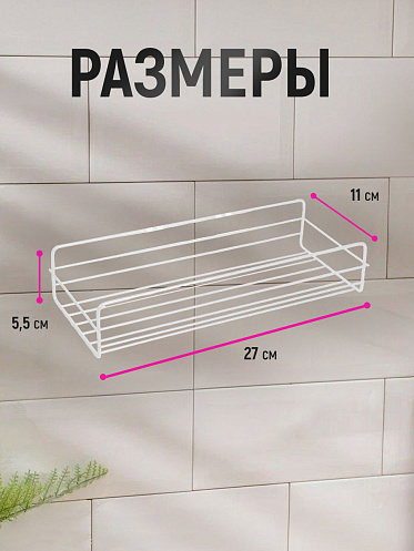 Полка SHV-28-2 подвесная 27*11*5,5 см, металл, белый