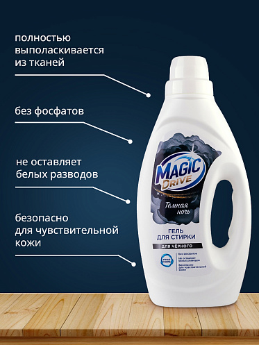 Гель для стирки Magic Drive для черного белья, 1 л