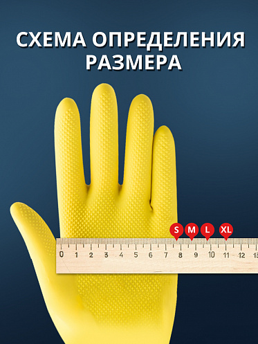 Перчатки хозяйственные латексные Ладушки высокопрочные,  размер М