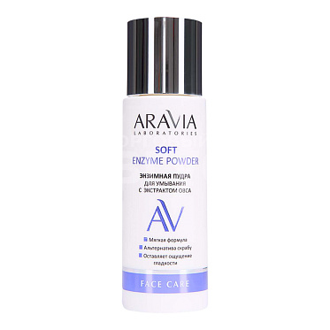 Пудра для умывания ARAVIA Soft Enzyme Powder энзимная, с экстрактом овса, 150 мл