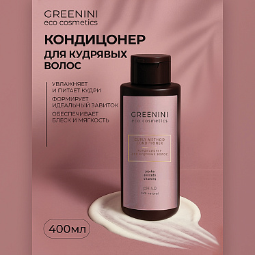 Бальзам для волос Greenini ECO для кудрявых волос, 400 мл