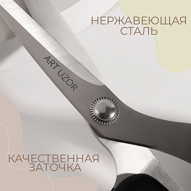Ножницы портновские Арт Узор 123455 закройные, скошенное лезвие, цвет: в ассортименте, 21 см