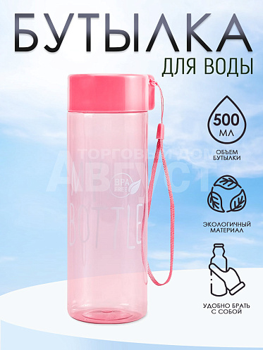 Бутылка для воды "My Bottle" с ремешком, 500мл, пластик, цвет розовый