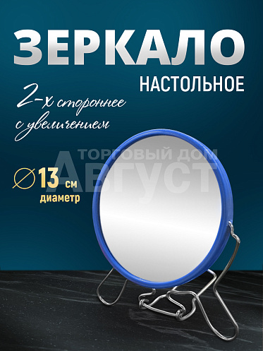 Зеркало настольное подвесное 13,5 см,металл, пластик, цвет синий