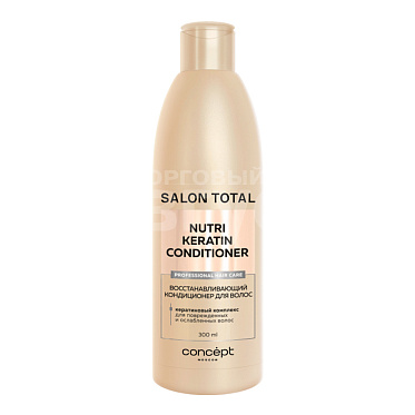 Кондиционер для волос Concept Salon Total Nutri Keratin восстанавливающий, 300 мл
