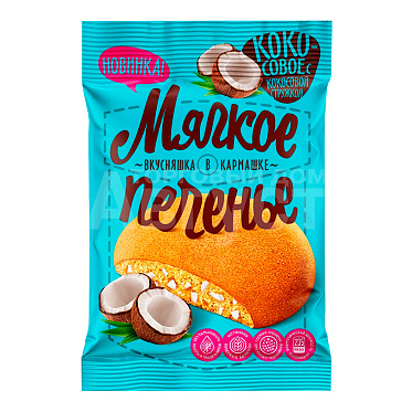 Печенье Мягкое, сдобное, кокосовое, 50 г