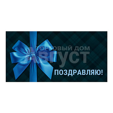 Конверт для денег 1-04-0640 Optima Поздравляю, синий бант, УФ-лак