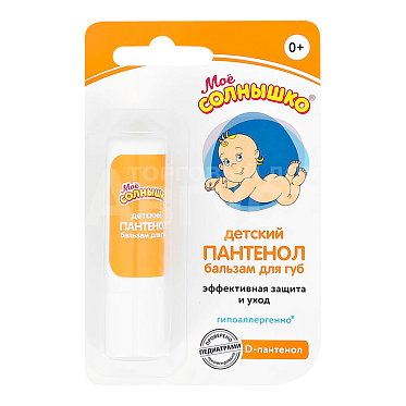 Бальзам для губ Мое солнышко детский, пантенол 0+,от сухости, трещин, шелушения, 2,8 г