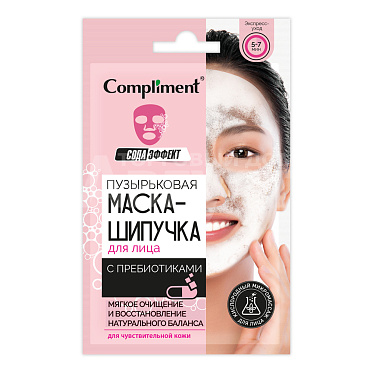 Пузырьковая маска-шипучка для лица Compliment c пребиотиками, саше, 15 мл