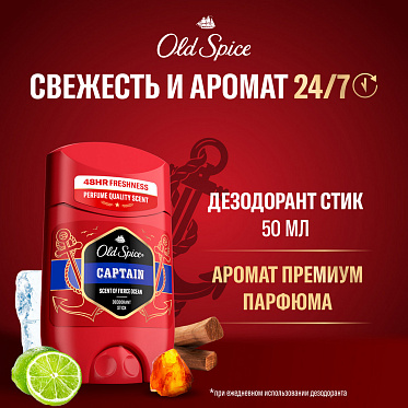 Дезодорант мужской Old Spice Captain, стик, 50 г