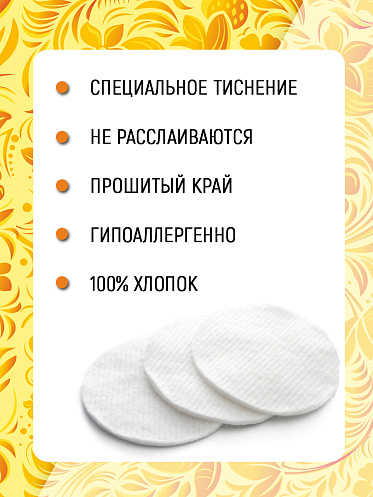 Ватные диски Ладушки круглые, прошитые, 100 шт