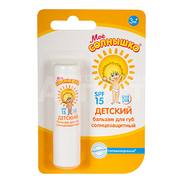 Бальзам для губ Мое солнышко SPF15